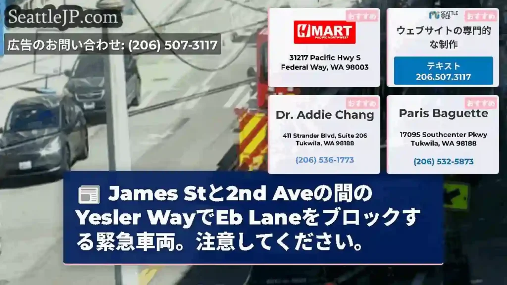 James Stと2nd Aveの間のYesler WayでEb