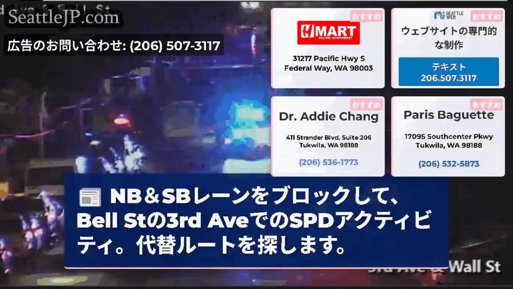 NB＆SBレーンをブロックして、Bell Stの3rd