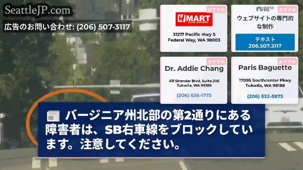 バージニア州北部の第2通りにある障害者は、SB右車線をブロックしています。注意してください。