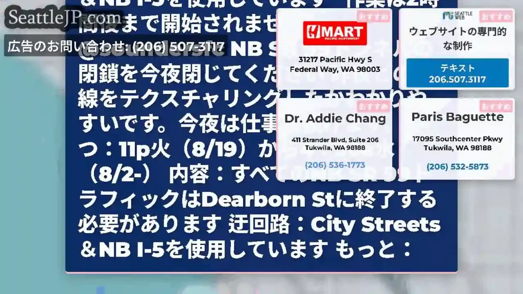 NB SR 99トンネルの今夜の閉鎖
