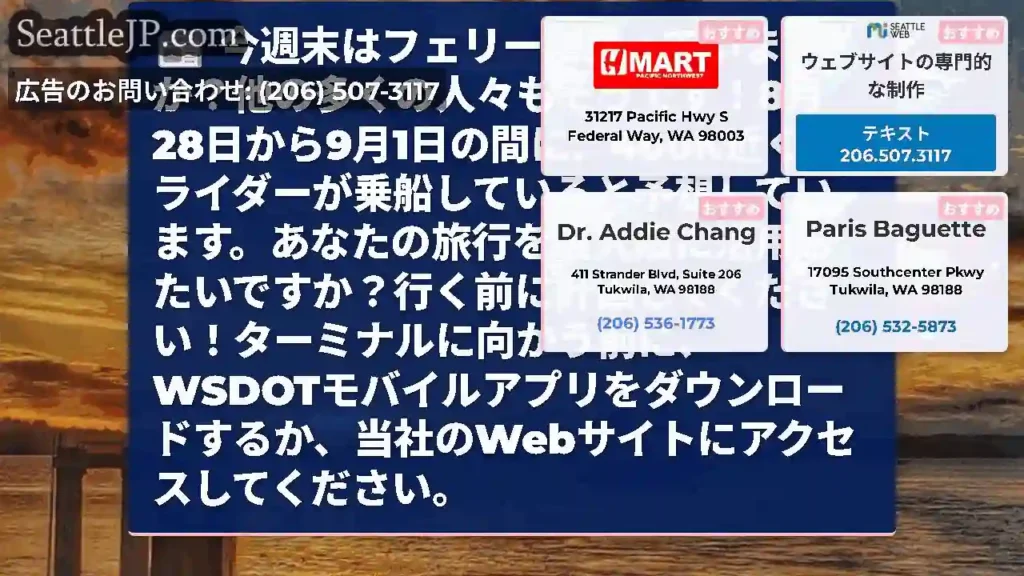 今週末はフェリーに乗っていますか？他の多くの人々もそうです！8月28日から9月1日の間に、400K近
