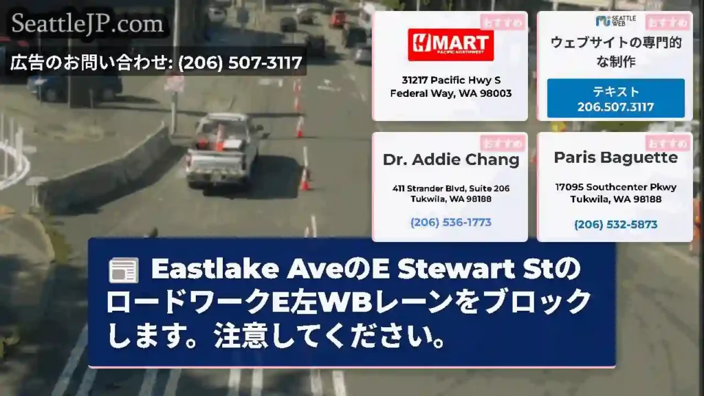 Eastlake AveのE Stewart