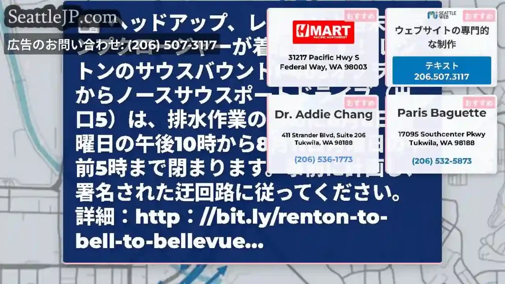 ヘッドアップ、レントン！週末のランプクロージャーが着信します！