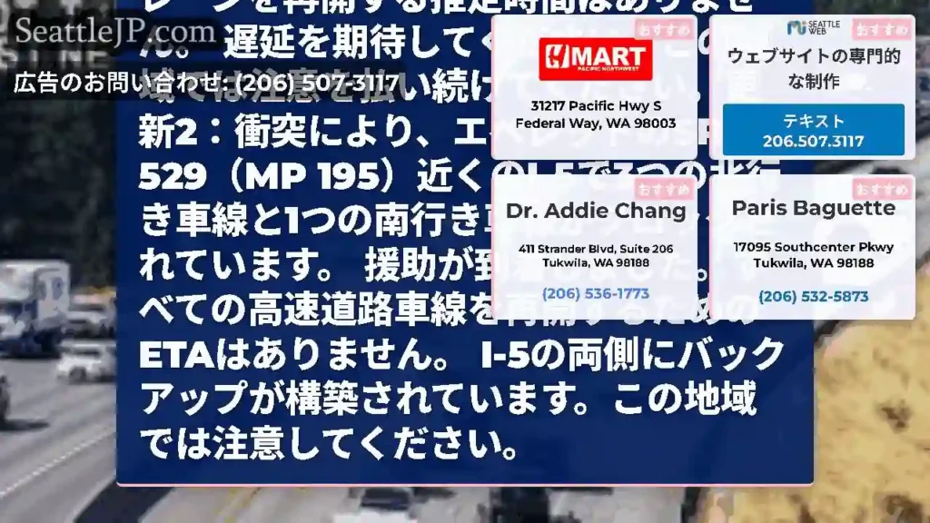 更新3：エベレットのSR 529近くのI-5で北行きおよび南行きの左車線が閉じたままです（MP