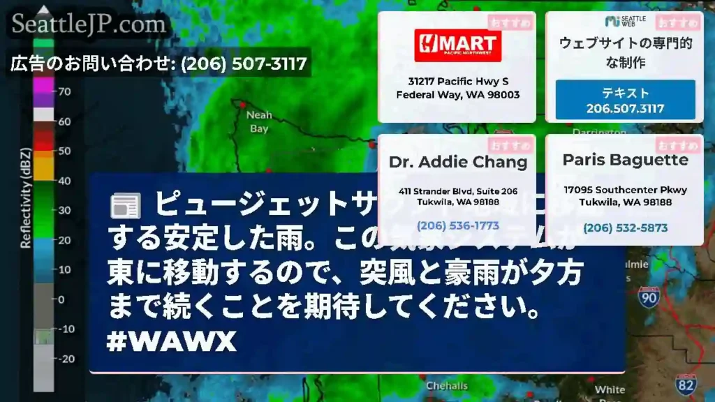 ピュージェットサウンド地域に移動する安定した雨。この気象システムが東に移動するので、突風と豪雨が夕方
