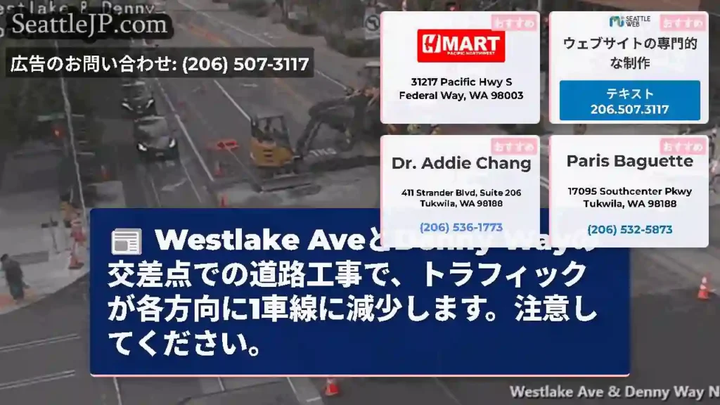 Westlake AveとDenny