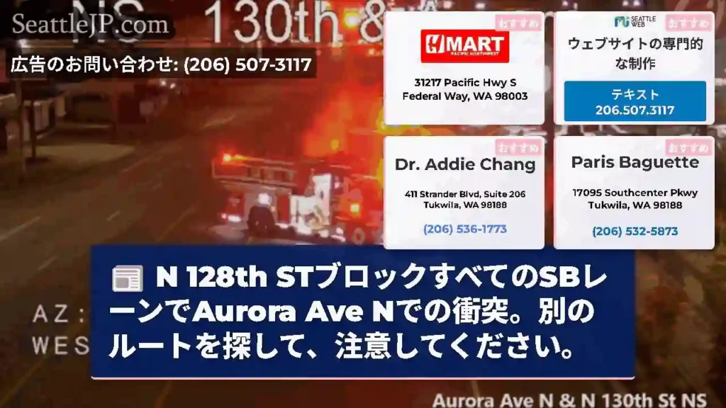 N 128th STブロックすべてのSBレーンでAurora Ave