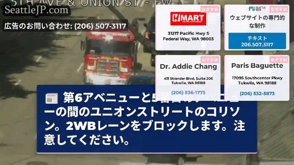 第6アベニューと5番目のアベニューの間のユニオンストリートのコリソン。2WBレーンをブロックします。