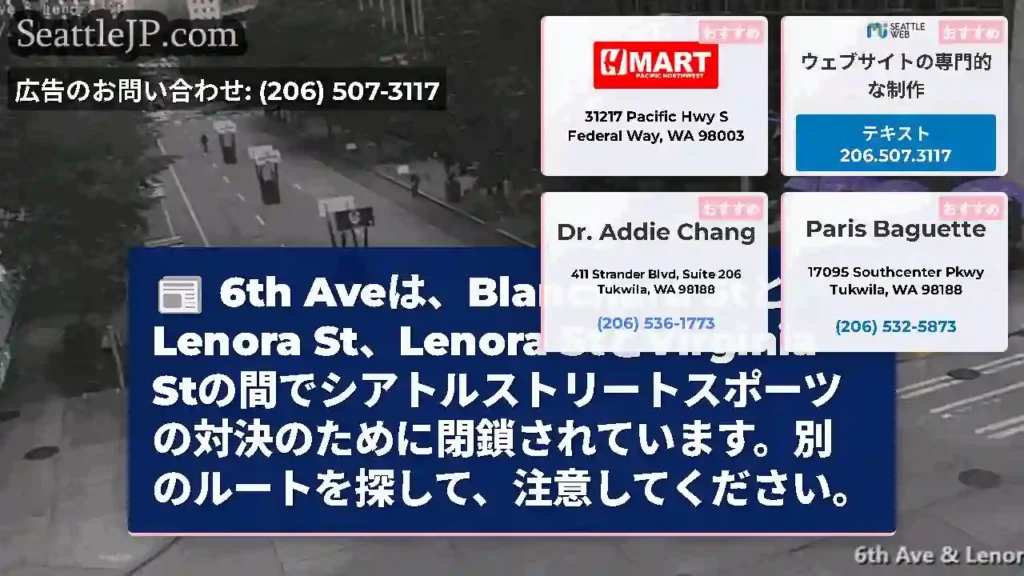 6th Aveは、Blanchard StとLenora St、Lenora
