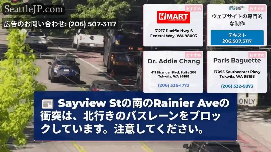 Sayview Stの南のRainier