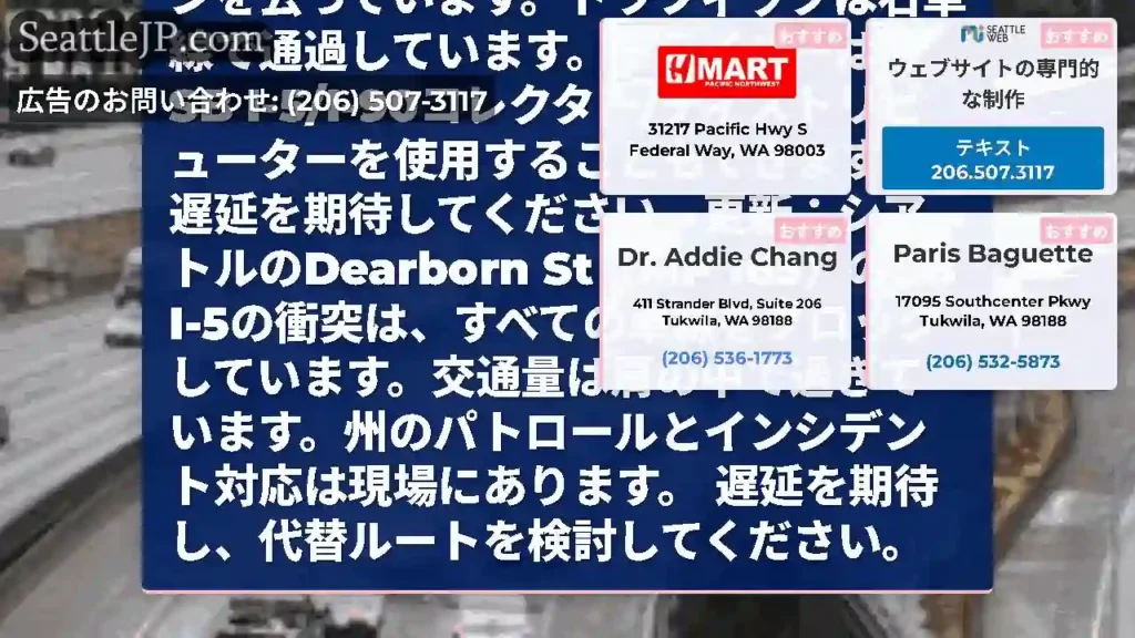 アップデート2：シアトルのDearborn St（MP 165）のSB