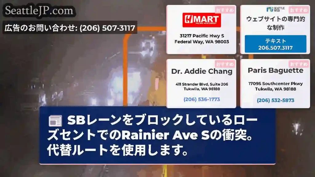 SBレーンをブロックしているローズセントでのRainier Ave