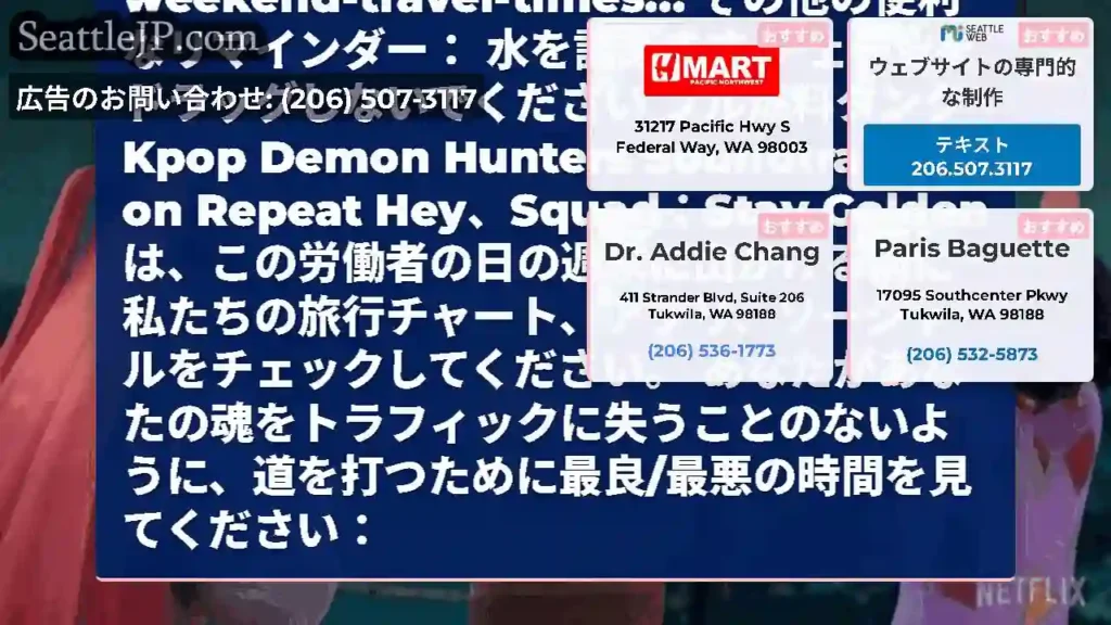 おはよう交通fam！今週末の旅行計画？あなたが行く前に私たちの旅行チャートをチェックしてください！h