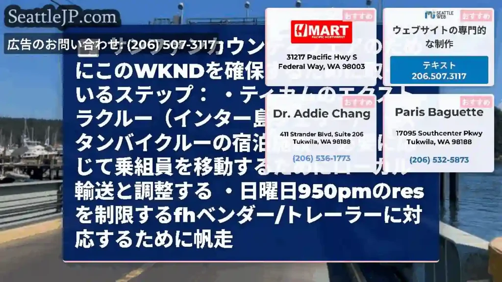 サンファンカウンティフェアのためにこのWKNDを確保するために取っているステップ：