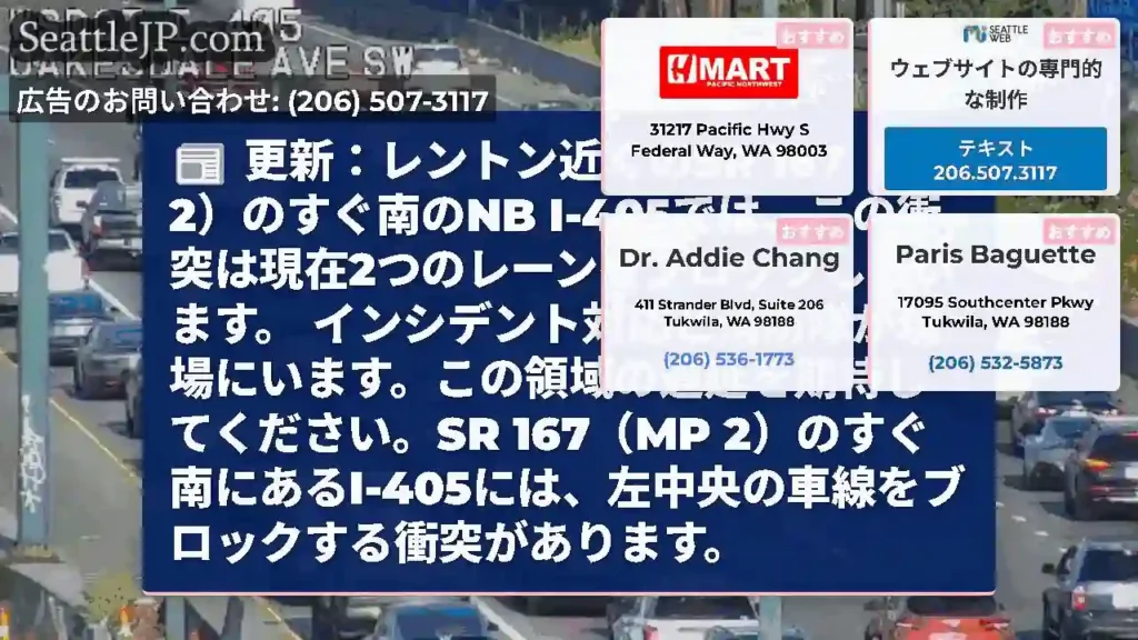 更新：レントン近くのSR 167（MP 2）のすぐ南のNB