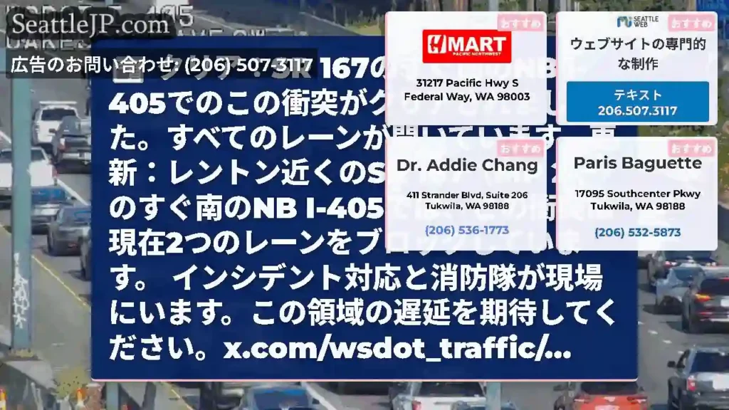 クリア：SR 167のすぐ南のNB