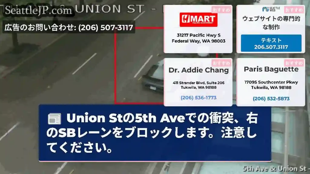 Union Stの5th Aveでの衝突、右のSBレーンをブロックします。注意してください。