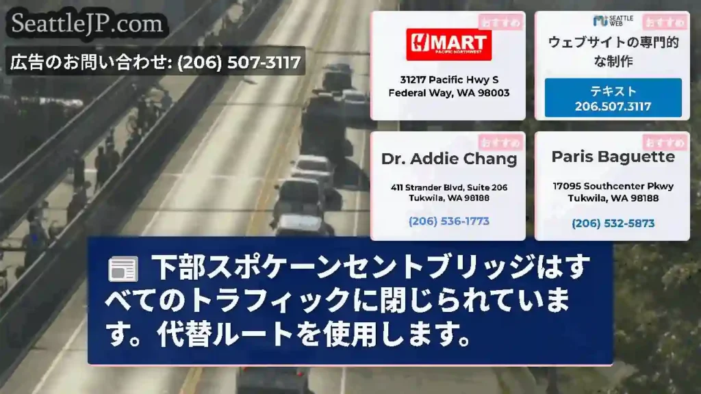 下部スポケーンセントブリッジはすべてのトラフィックに閉じられています。代替ルートを使用します。
