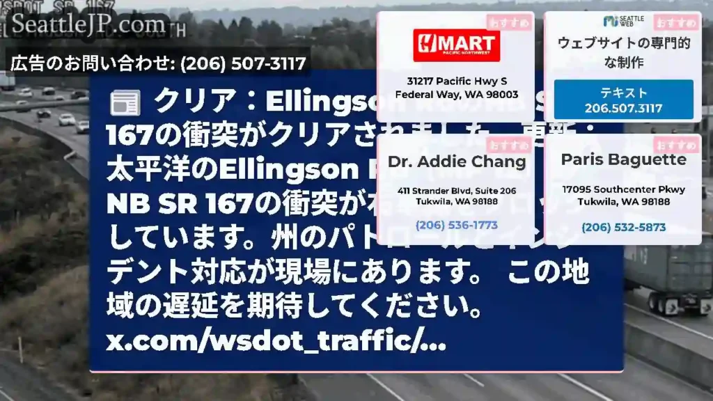 クリア：Ellingson RdのNB SR