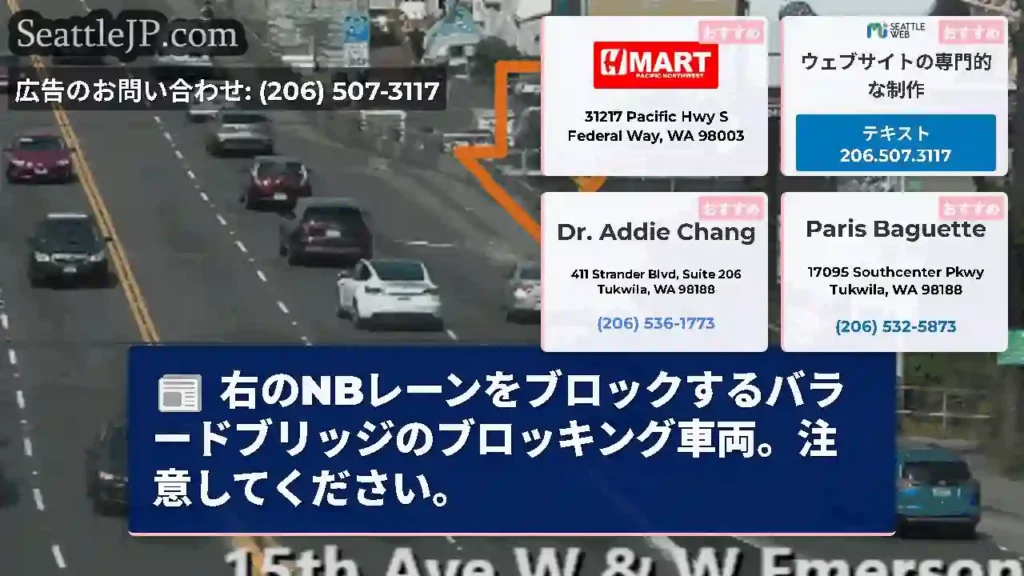 右のNBレーンをブロックするバラードブリッジのブロッキング車両。注意してください。