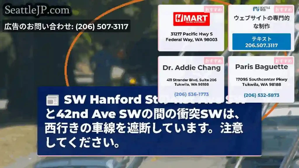 SW Hanford Stの41st Ave SWと42nd Ave