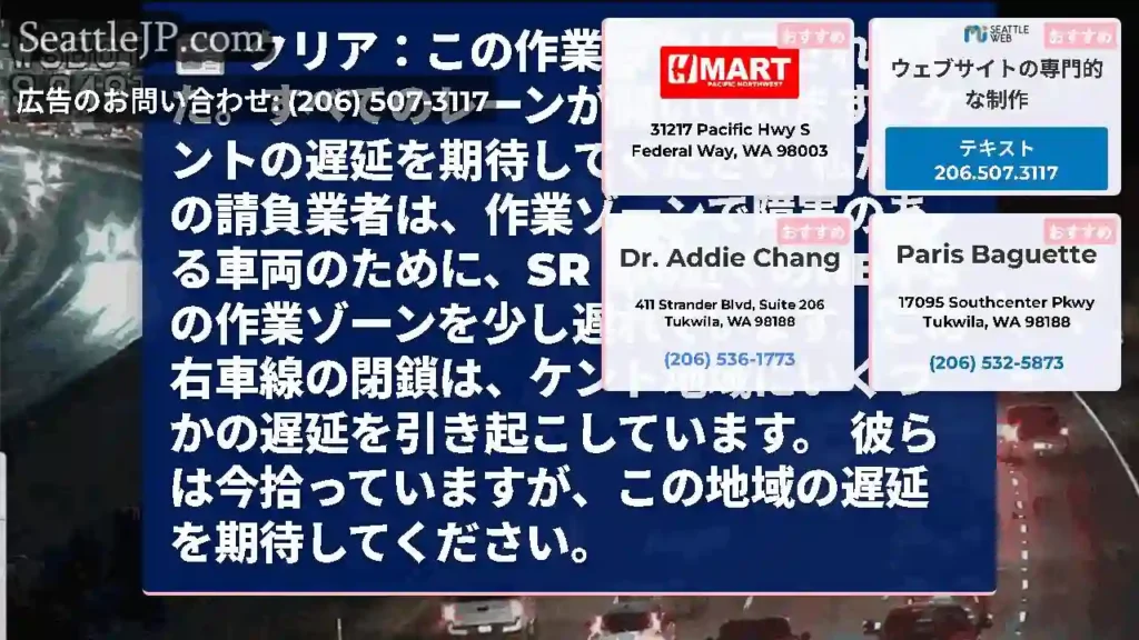クリア：この作業はクリアされました。すべてのレーンが開いています。ケントの遅延を期待してください