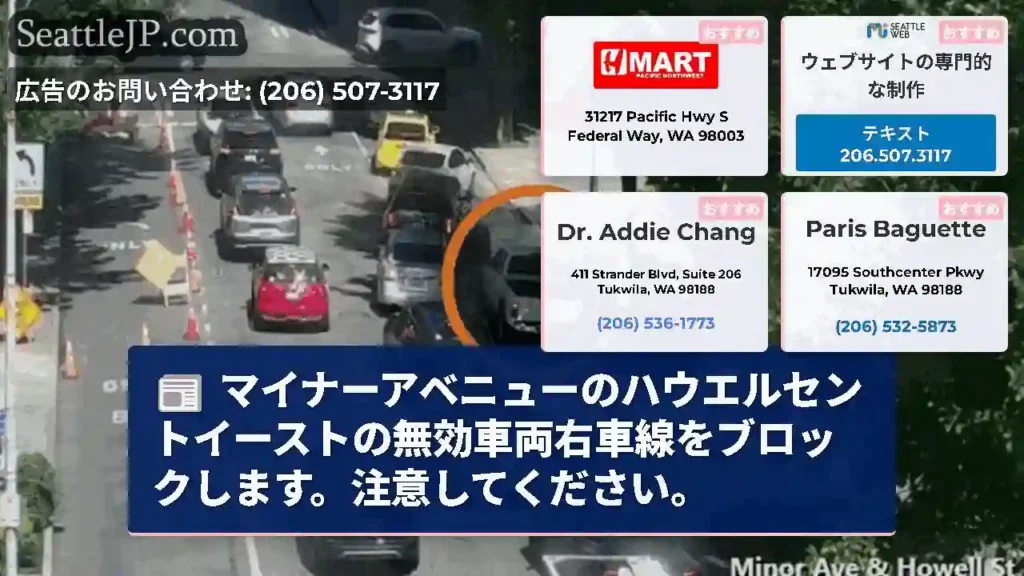 マイナーアベニューのハウエルセントイーストの無効車両右車線をブロックします。注意してください。