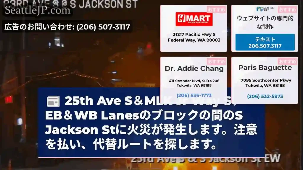 25th Ave S＆MLK Jr Way S、EB＆WB Lanesのブロックの間のS