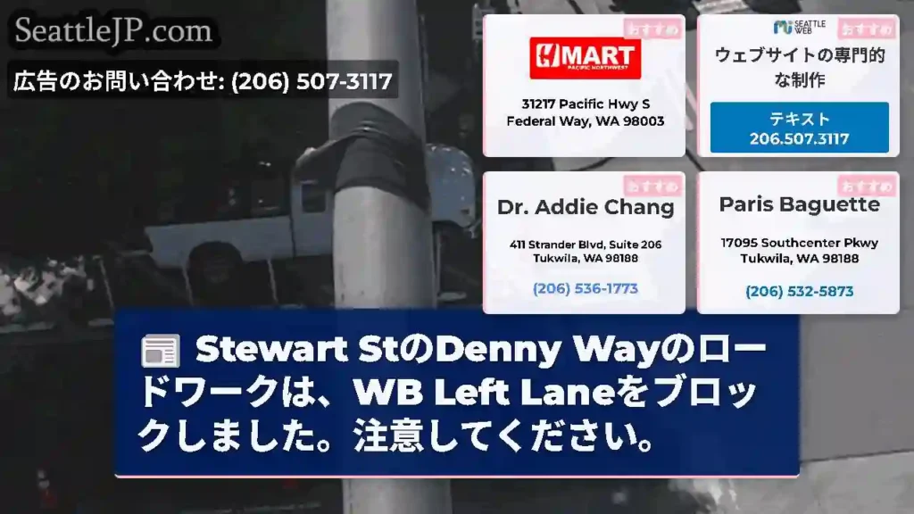 Stewart StのDenny Wayのロードワークは、WB Left