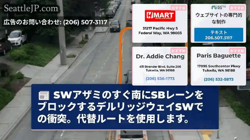 SWアザミのすぐ南にSBレーンをブロックするデルリッジウェイSWでの衝突。代替ルートを使用します。