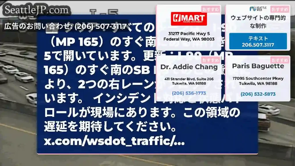 クリア：すべてのレーンは、I-90（MP