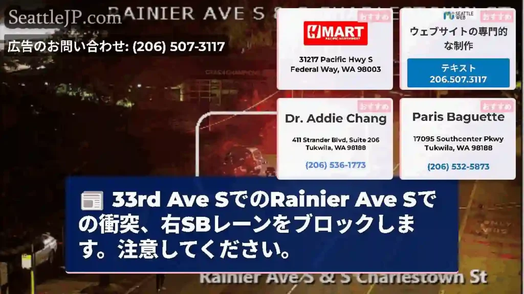 33rd Ave SでのRainier Ave