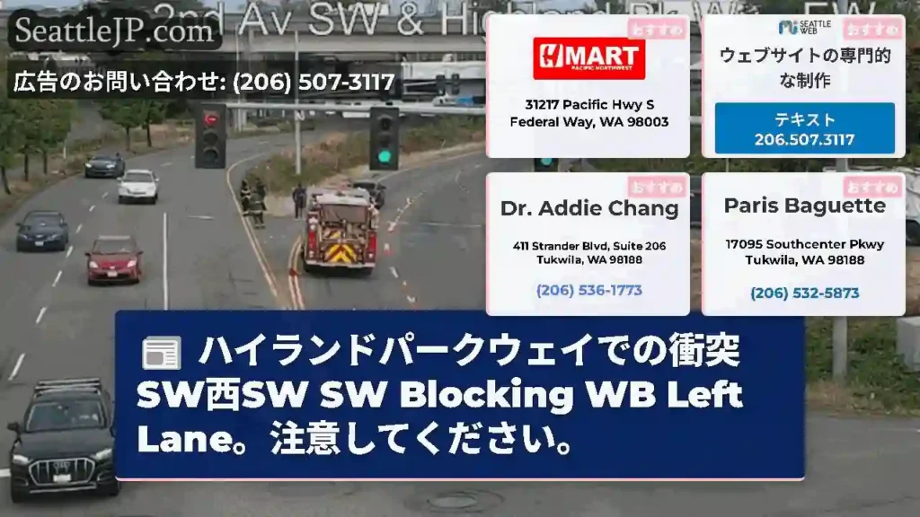 ハイランドパークウェイでの衝突SW西SW SW Blocking WB Left