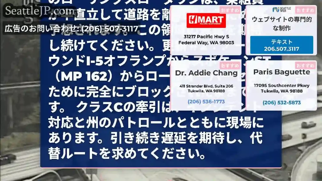 更新＃3：NB I-5オフランプからSスポケーンストリートとウェストシアトルブリッジ（MP