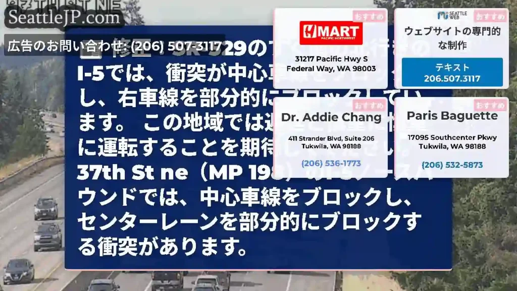 修正：SR-529のすぐ南の北行きのI-5では、衝突が中心車線をブロックし、右車線を部分的にブロック