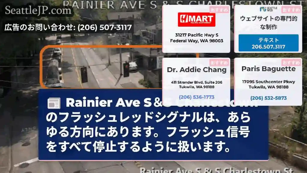 Rainier Ave S＆S