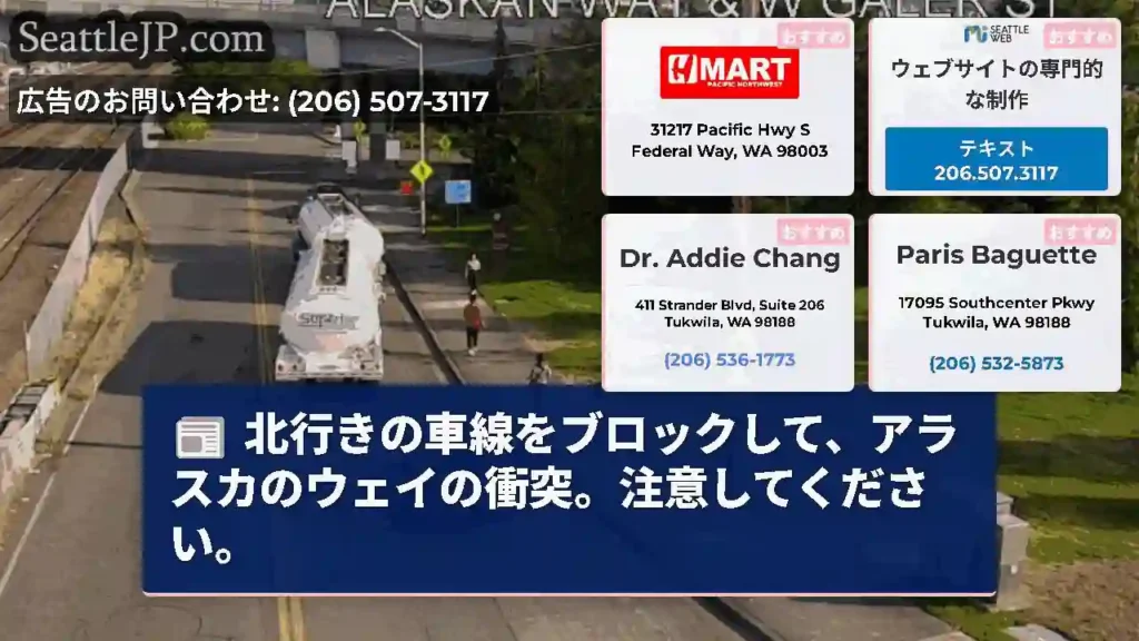 北行きの車線をブロックして、アラスカのウェイの衝突。注意してください。