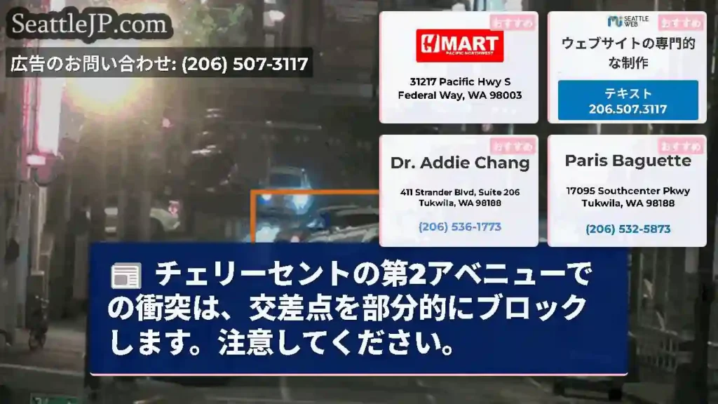 チェリーセントの第2アベニューでの衝突は、交差点を部分的にブロックします。注意してください。