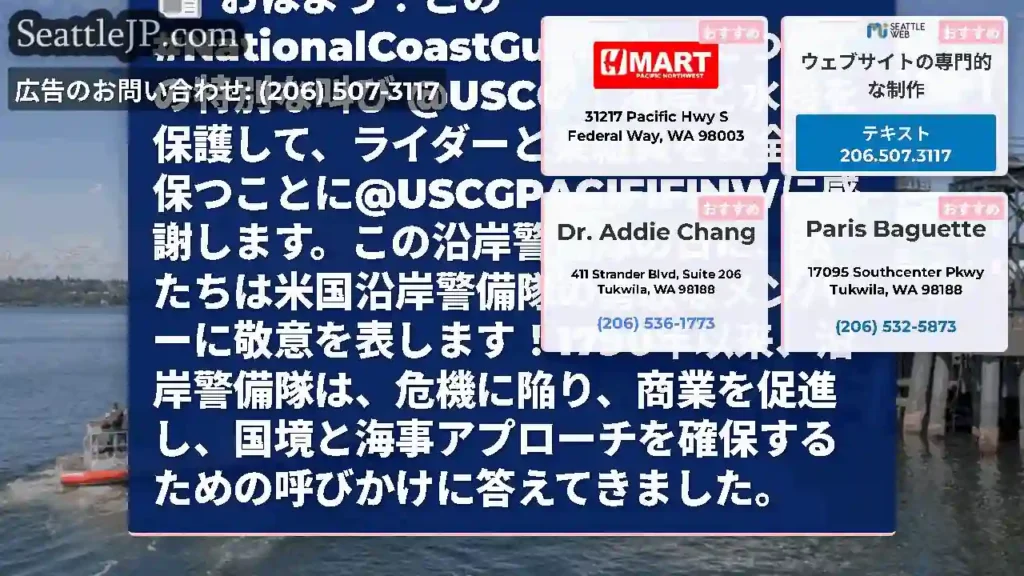 おはよう！この#NationalCoastGuarddayについての特別な叫び