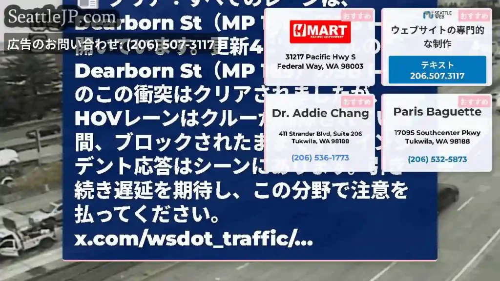 クリア：すべてのレーンは、Dearborn St（MP 165）でSB
