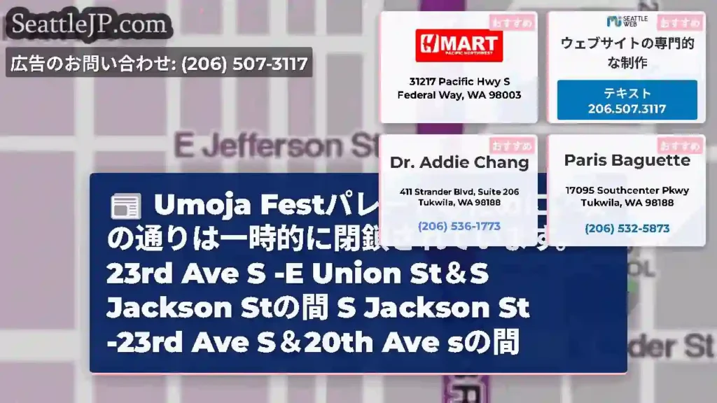 Umoja Festパレードのために、次の通りは一時的に閉鎖されています。
