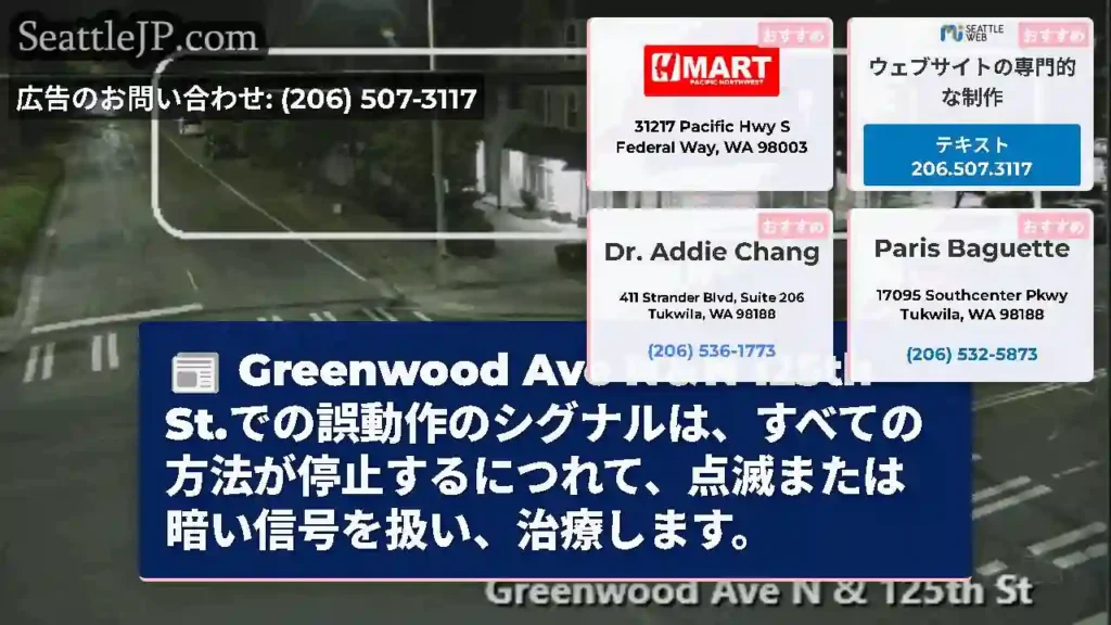 Greenwood Ave N＆N 125th