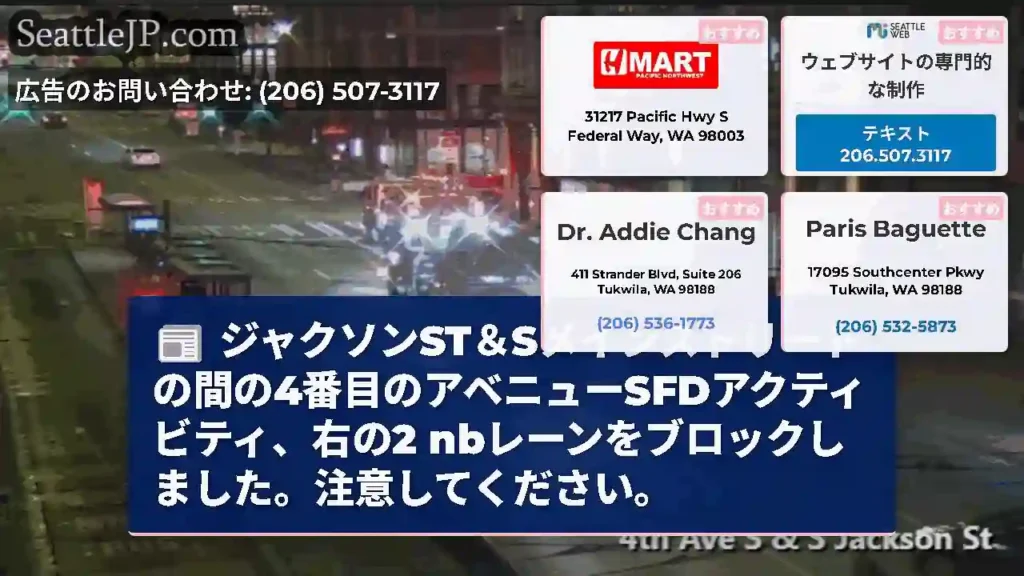 ジャクソンST＆Sメインストリートの間の4番目のアベニューSFDアクティビティ、右の2