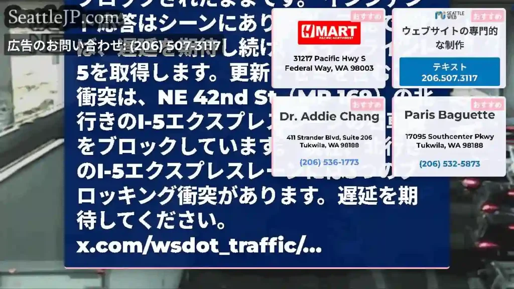 NB I-5エクスプレスレーンの1つの右車線は、N​​E 42nd St（MP