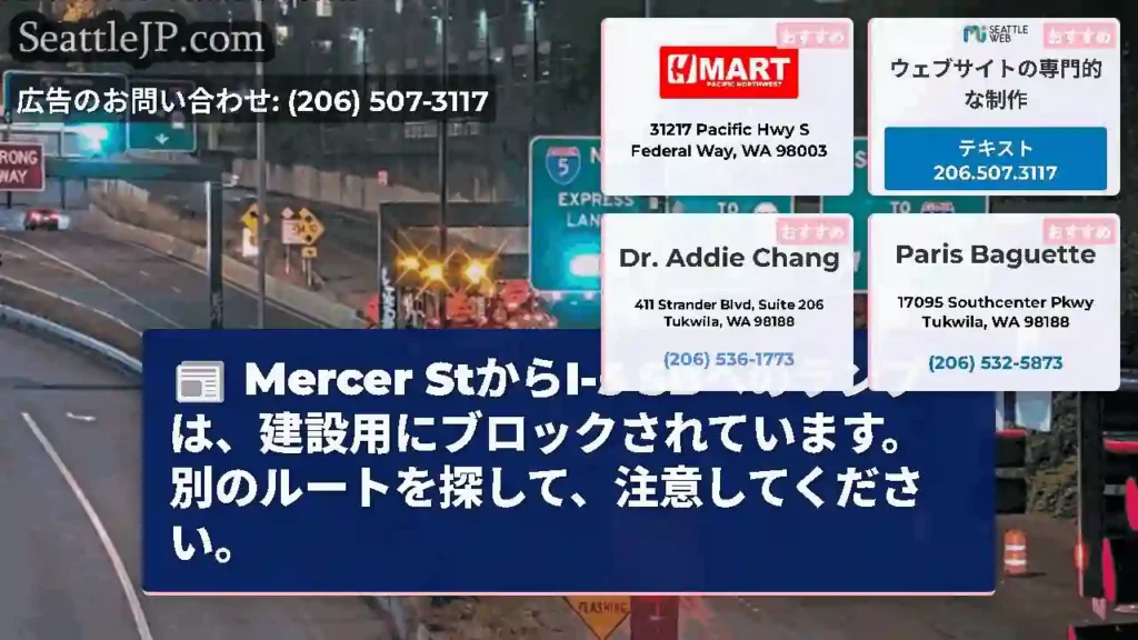 Mercer StからI-5