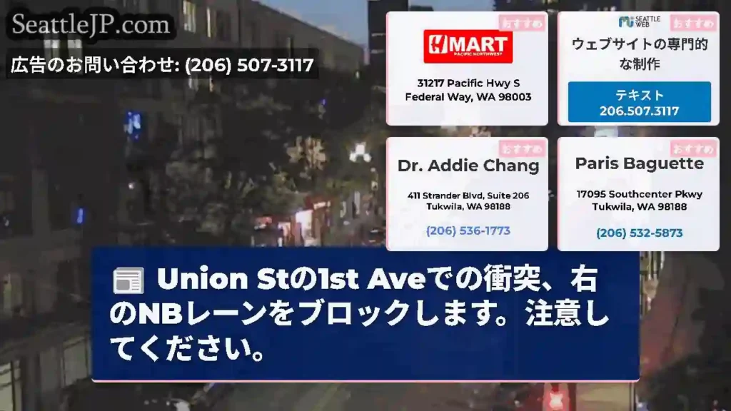 Union Stの1st Aveでの衝突、右のNBレーンをブロックします。注意してください。