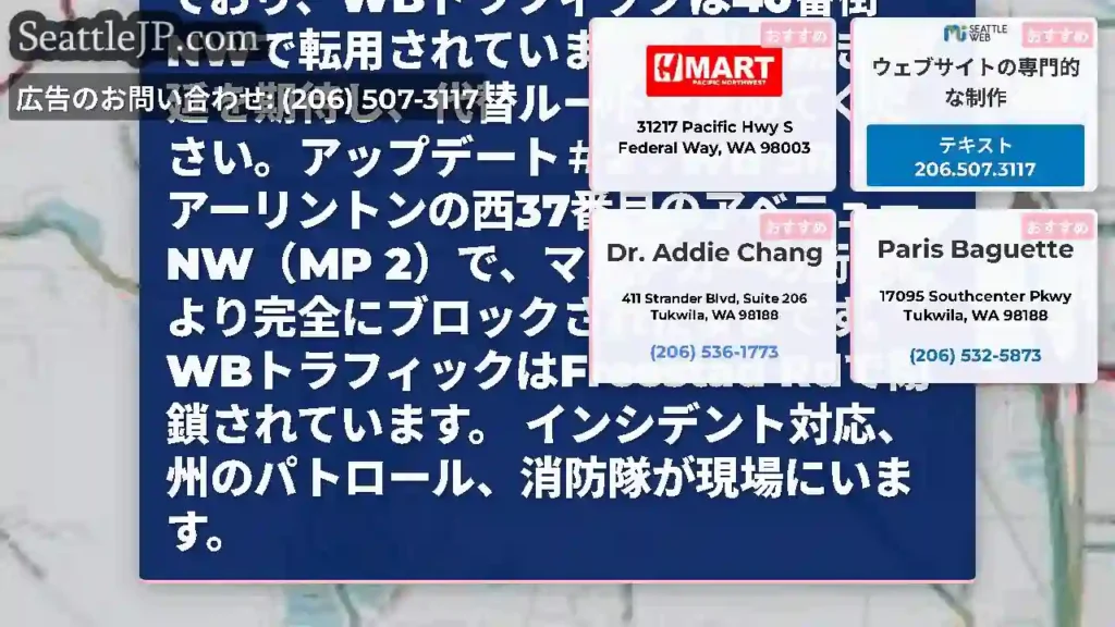 更新＃3：37th Ave NW（MP 2）のアーリントンの西SR