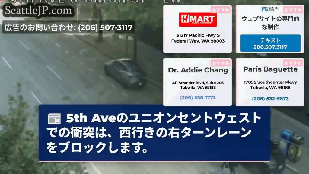 5th Aveのユニオンセントウェストでの衝突は、西行きの右ターンレーンをブロックします。