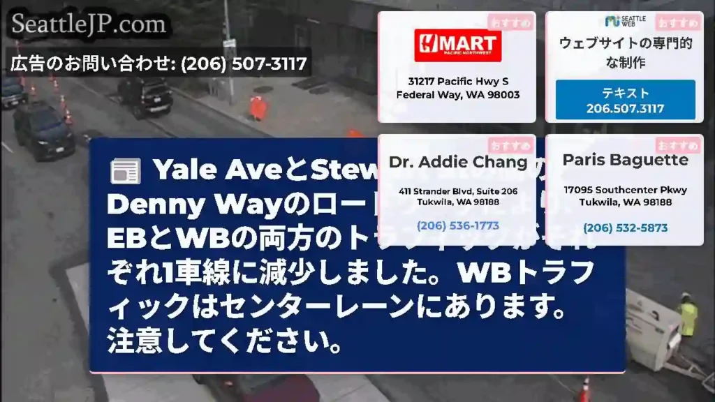 Yale AveとStewart Stの間のDenny