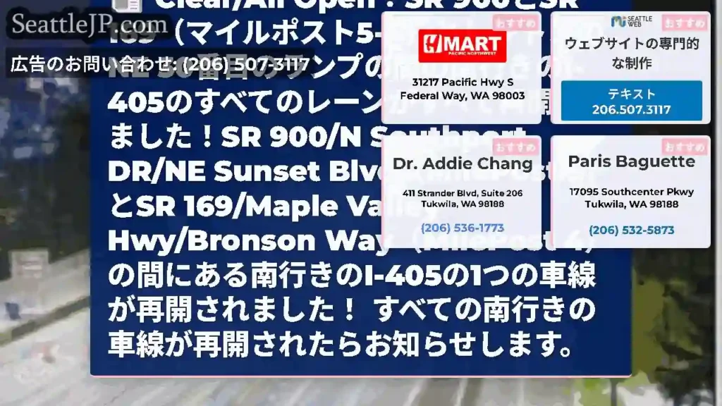 Clear/All Open:SR 900とSR 169(マイルポスト5-4)とレントンのNE